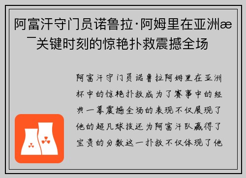阿富汗守门员诺鲁拉·阿姆里在亚洲杯关键时刻的惊艳扑救震撼全场 阿富汗守门员诺鲁拉·阿姆里在亚洲杯关键时刻的惊艳扑救震撼全场
